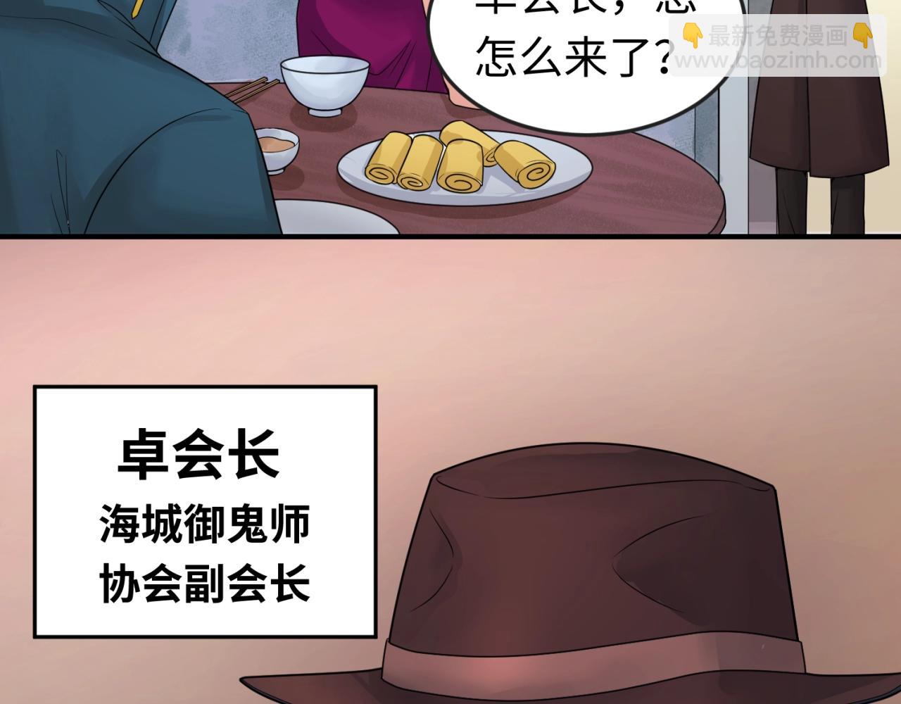 🍛全球诡异时代 第21话 无头将军 第29页