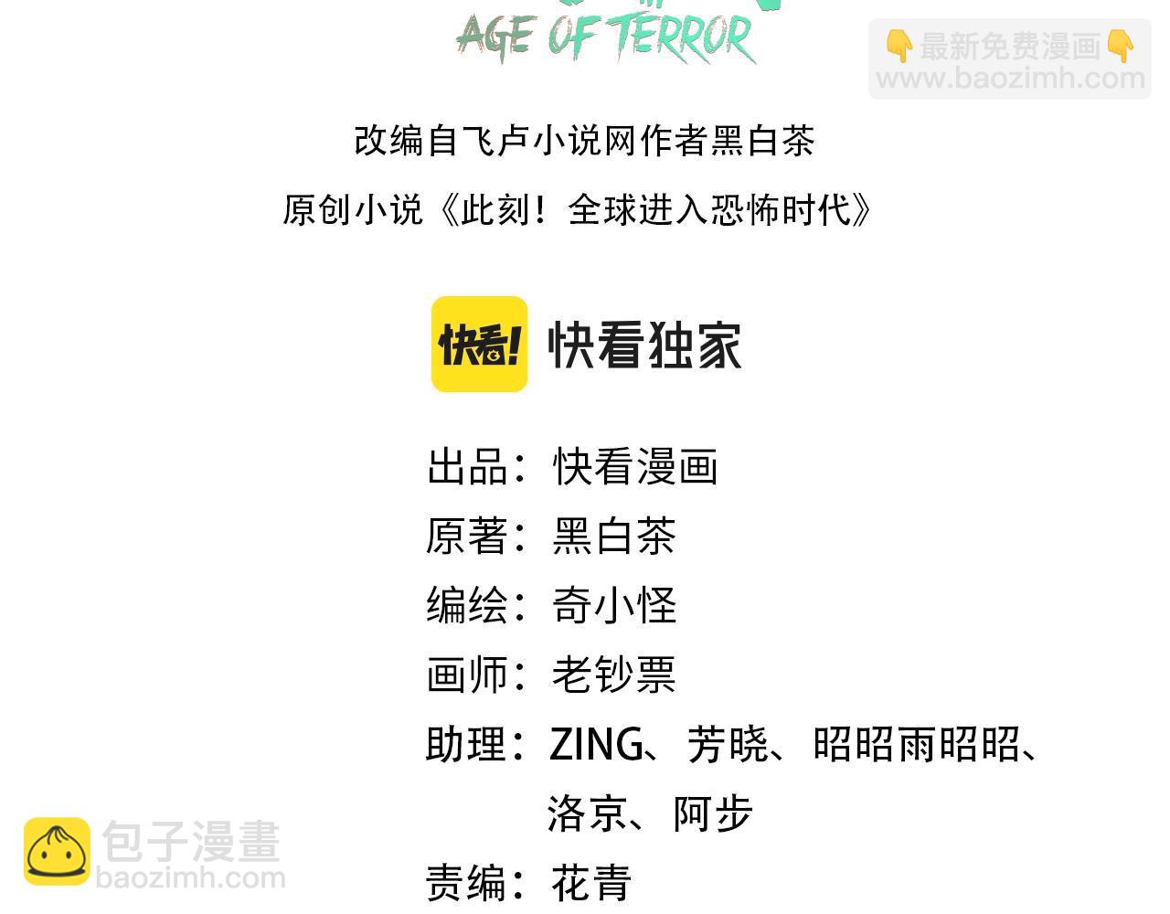 🍛全球诡异时代 第21话 无头将军 第3页