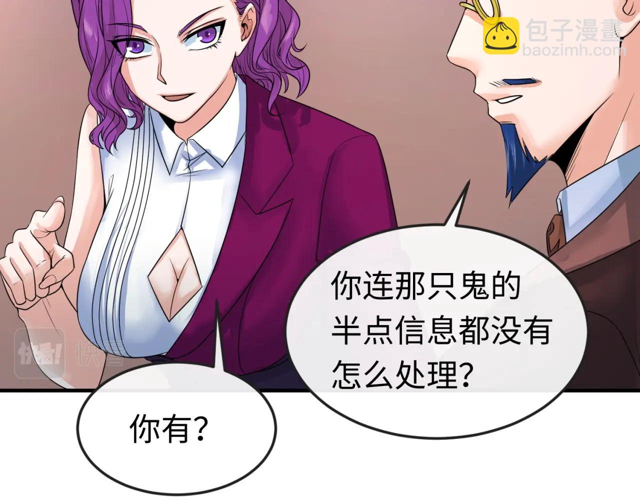 🍛全球诡异时代 第21话 无头将军 第32页