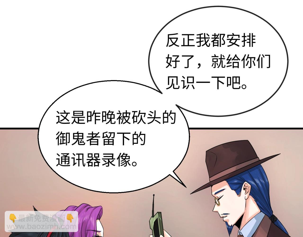 🍛全球诡异时代 第21话 无头将军 第33页