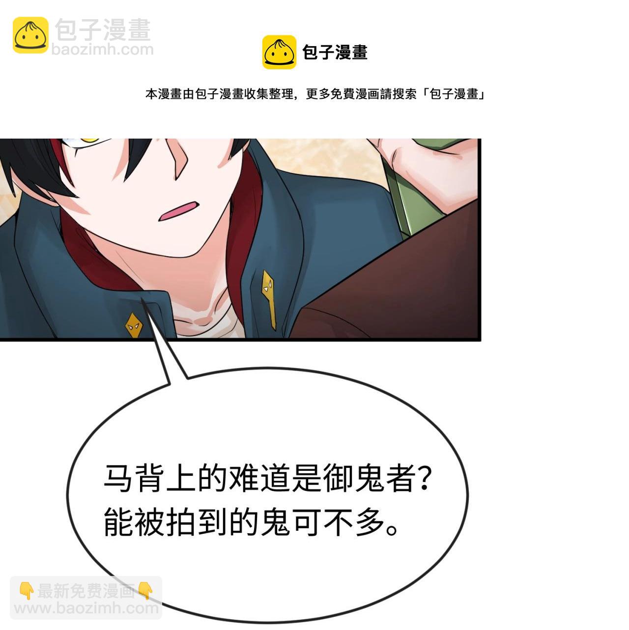 🍛全球诡异时代 第21话 无头将军 第42页