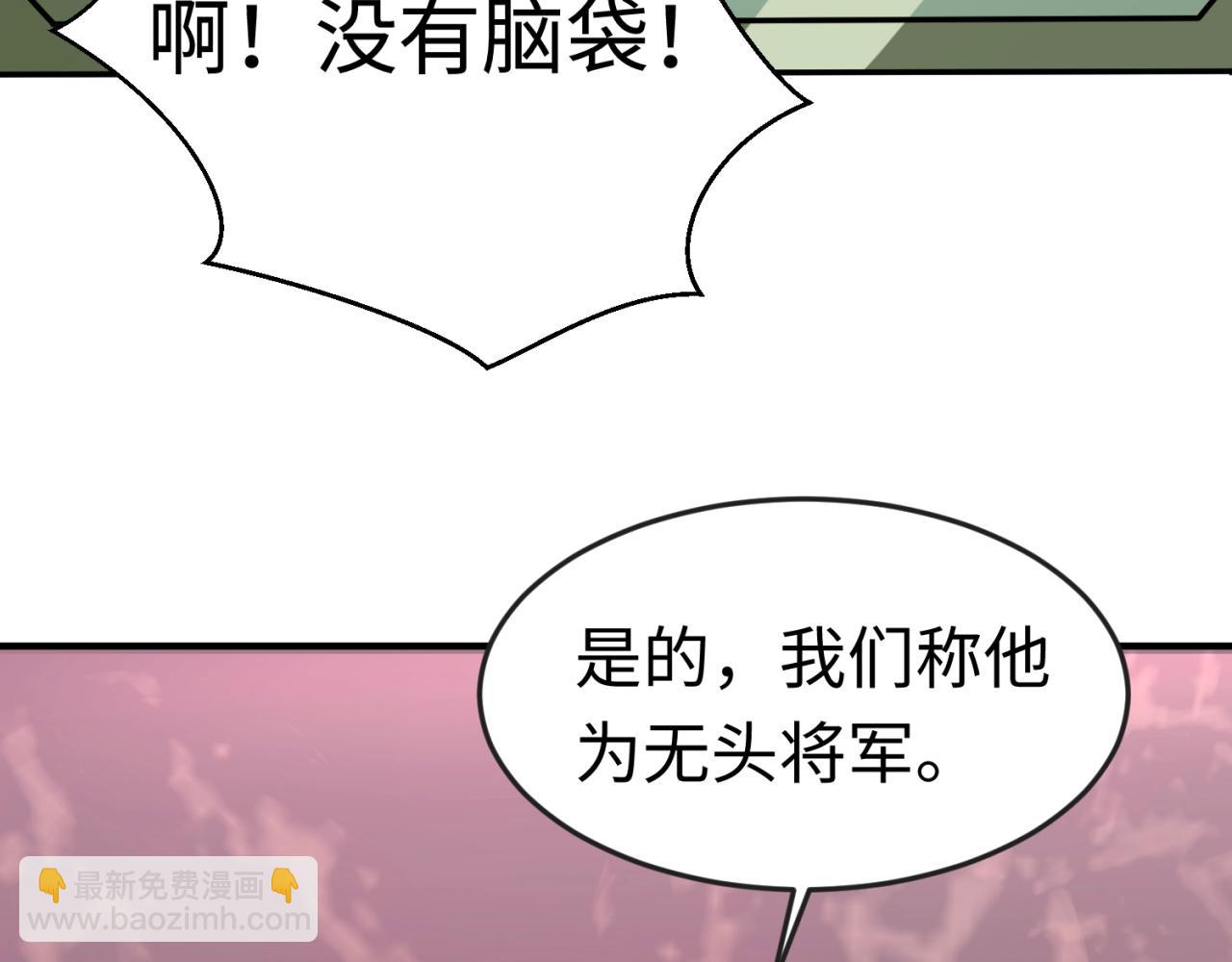 🍛全球诡异时代 第21话 无头将军 第45页