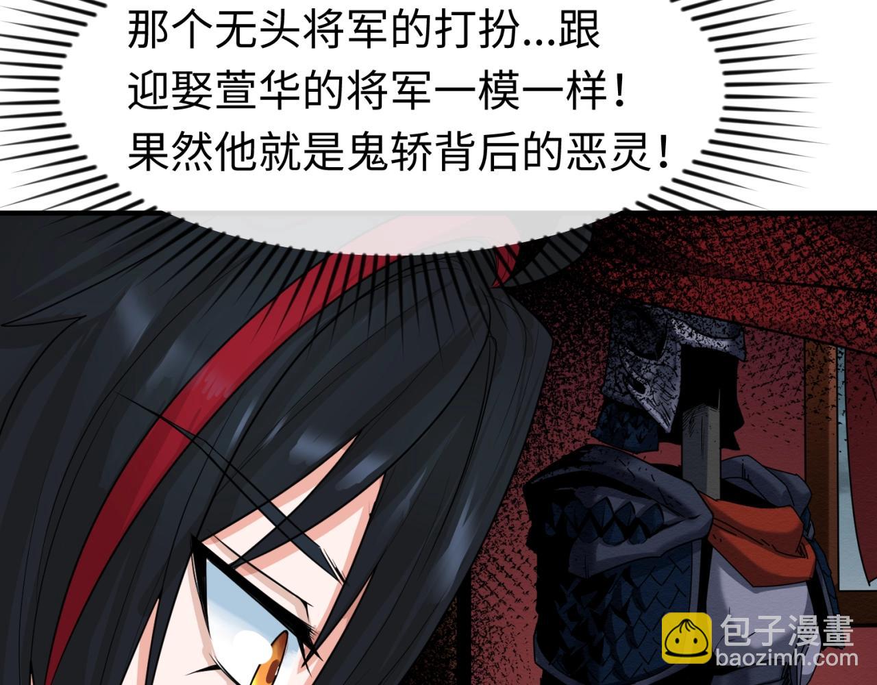 🍛全球诡异时代 第21话 无头将军 第50页