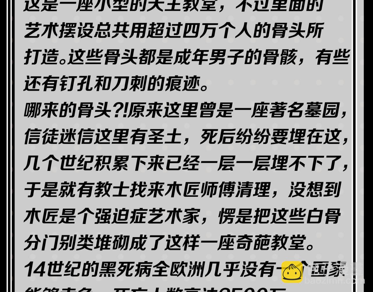 🍛全球诡异时代 第26期 恐怖旅游指南！（日更中） 第11页