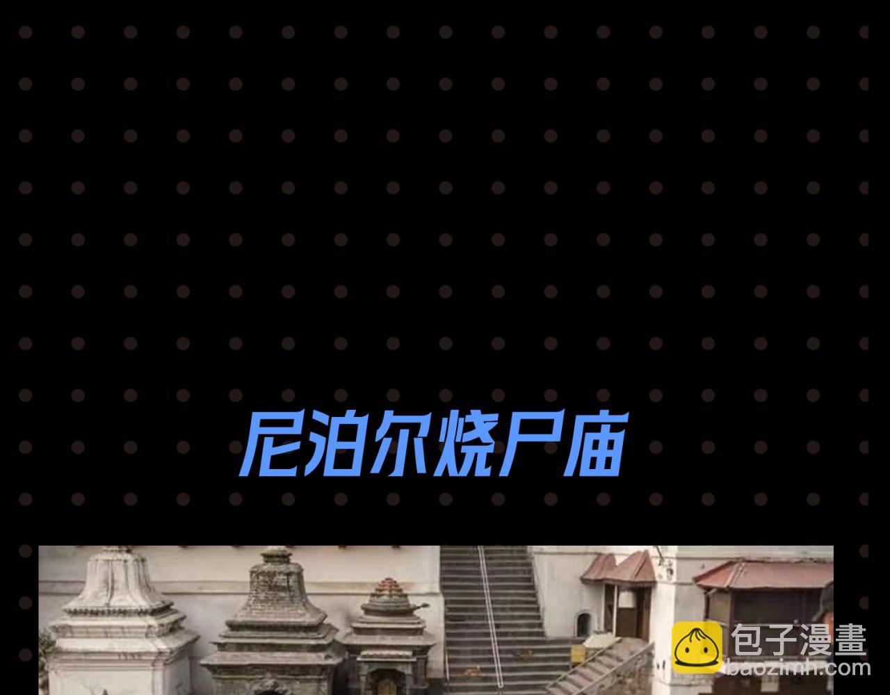 🍛全球诡异时代 第26期 恐怖旅游指南！（日更中） 第14页