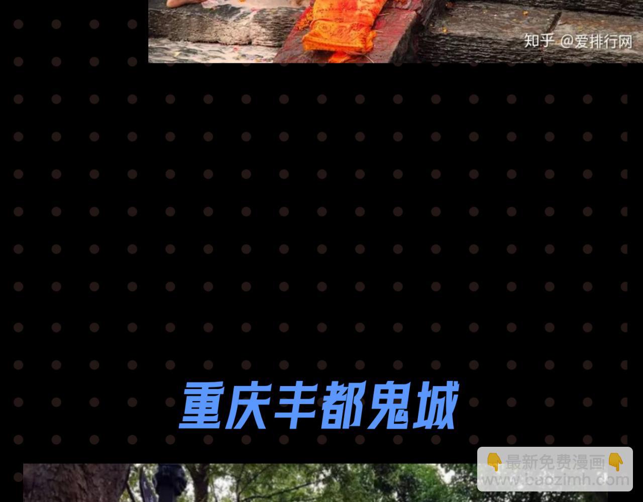 🍛全球诡异时代 第26期 恐怖旅游指南！（日更中） 第17页