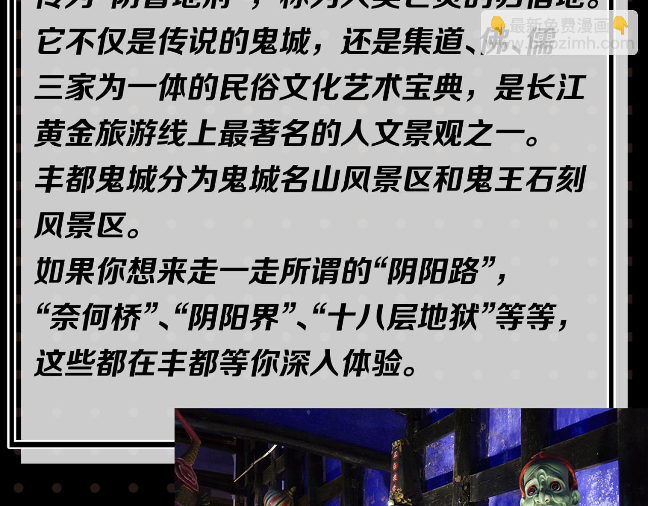 🍛全球诡异时代 第26期 恐怖旅游指南！（日更中） 第19页
