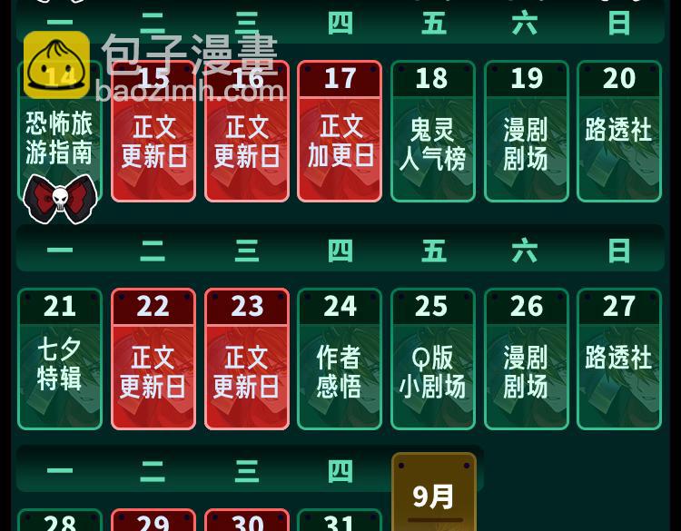 🍛全球诡异时代 第26期 恐怖旅游指南！（日更中） 第30页