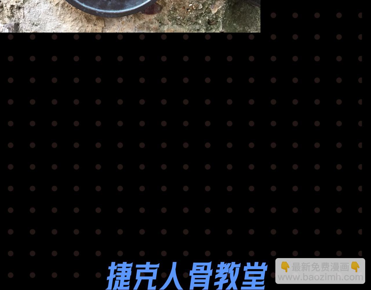 🍛全球诡异时代 第26期 恐怖旅游指南！（日更中） 第9页