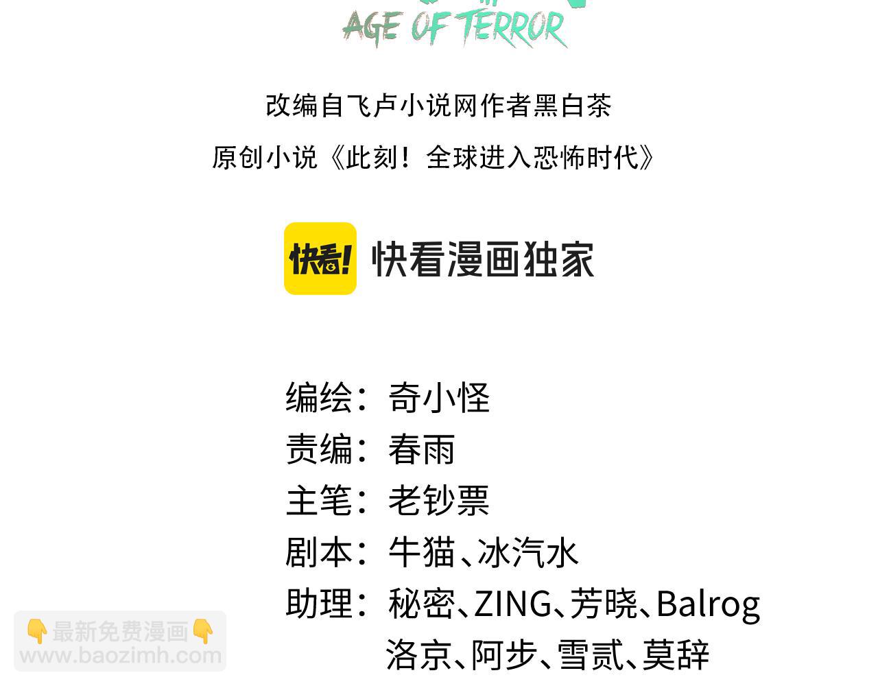 🍛全球诡异时代 第175话 童童的终局！ 第3页