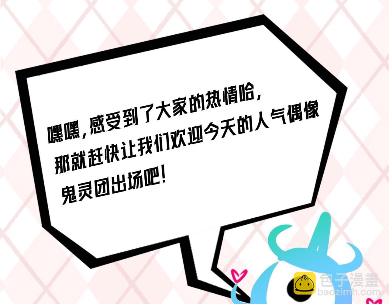 🍛全球诡异时代 第27期 鬼灵人气榜单大公开！（日更中） 第11页