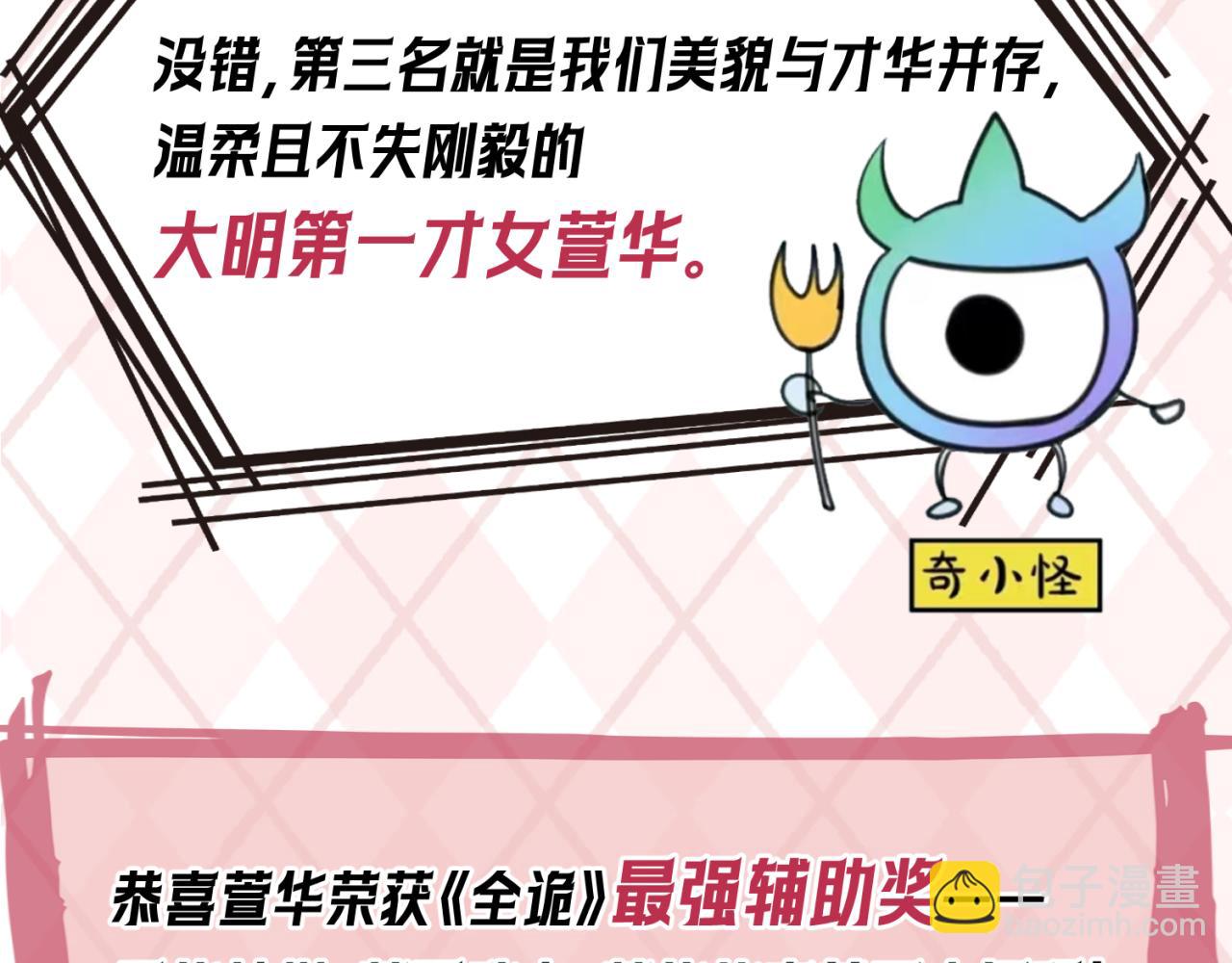 🍛全球诡异时代 第27期 鬼灵人气榜单大公开！（日更中） 第30页