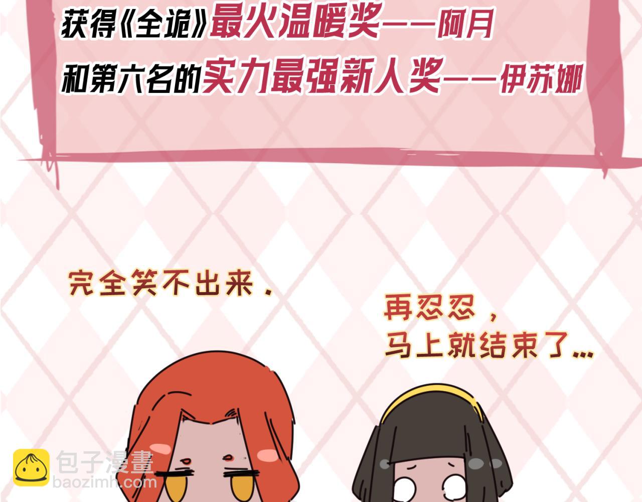 🍛全球诡异时代 第27期 鬼灵人气榜单大公开！（日更中） 第38页