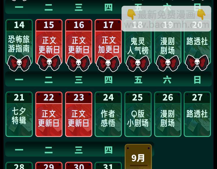 🍛全球诡异时代 第29期 路透社！（日更中） 第36页