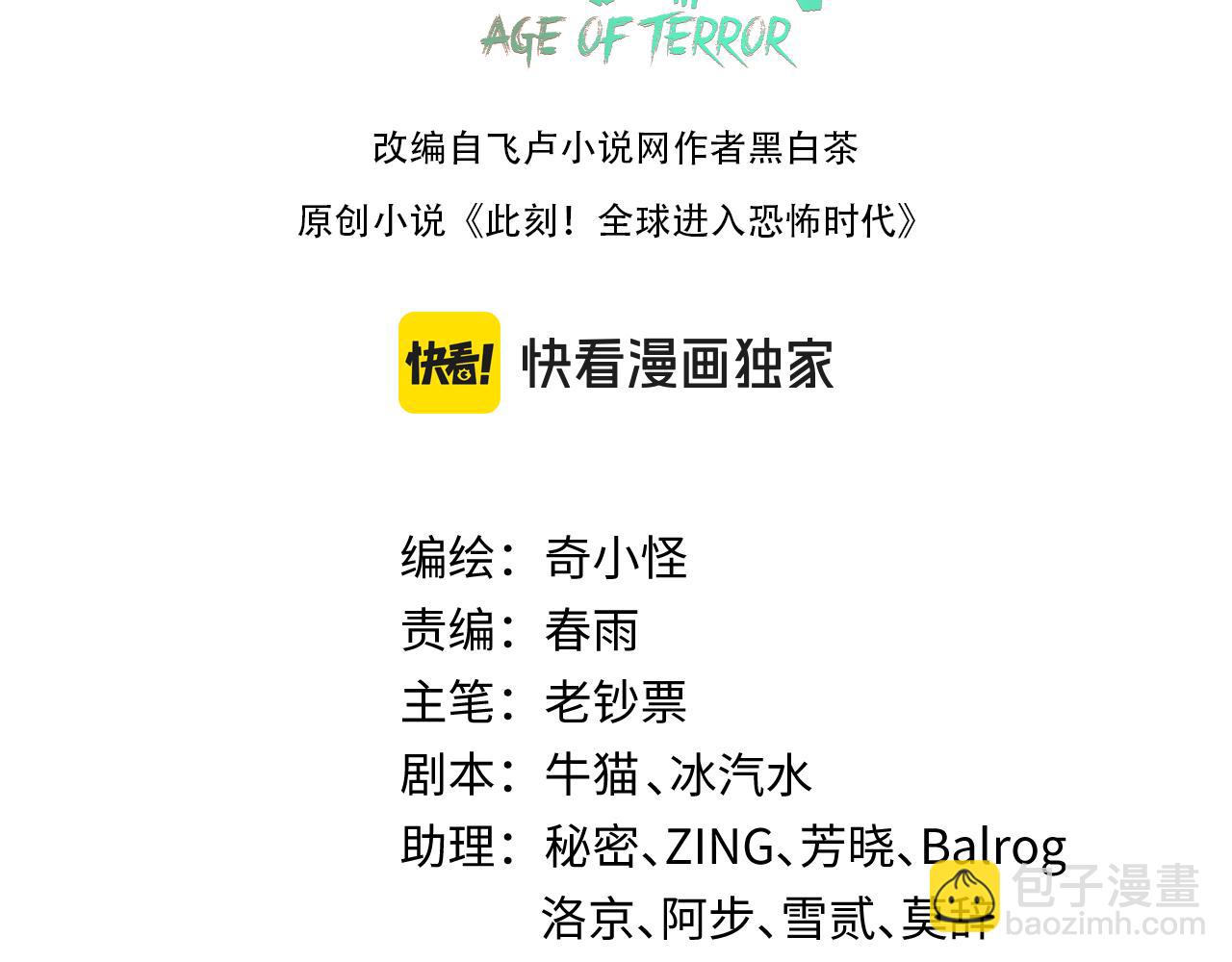 🍛全球诡异时代 第177话 返回东方 第3页