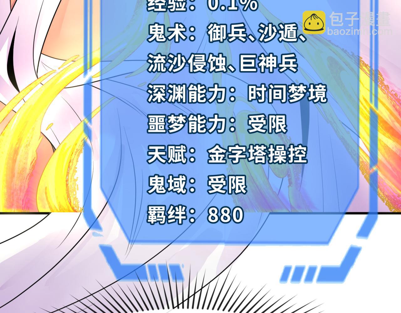 🍛全球诡异时代 第177话 返回东方 第45页