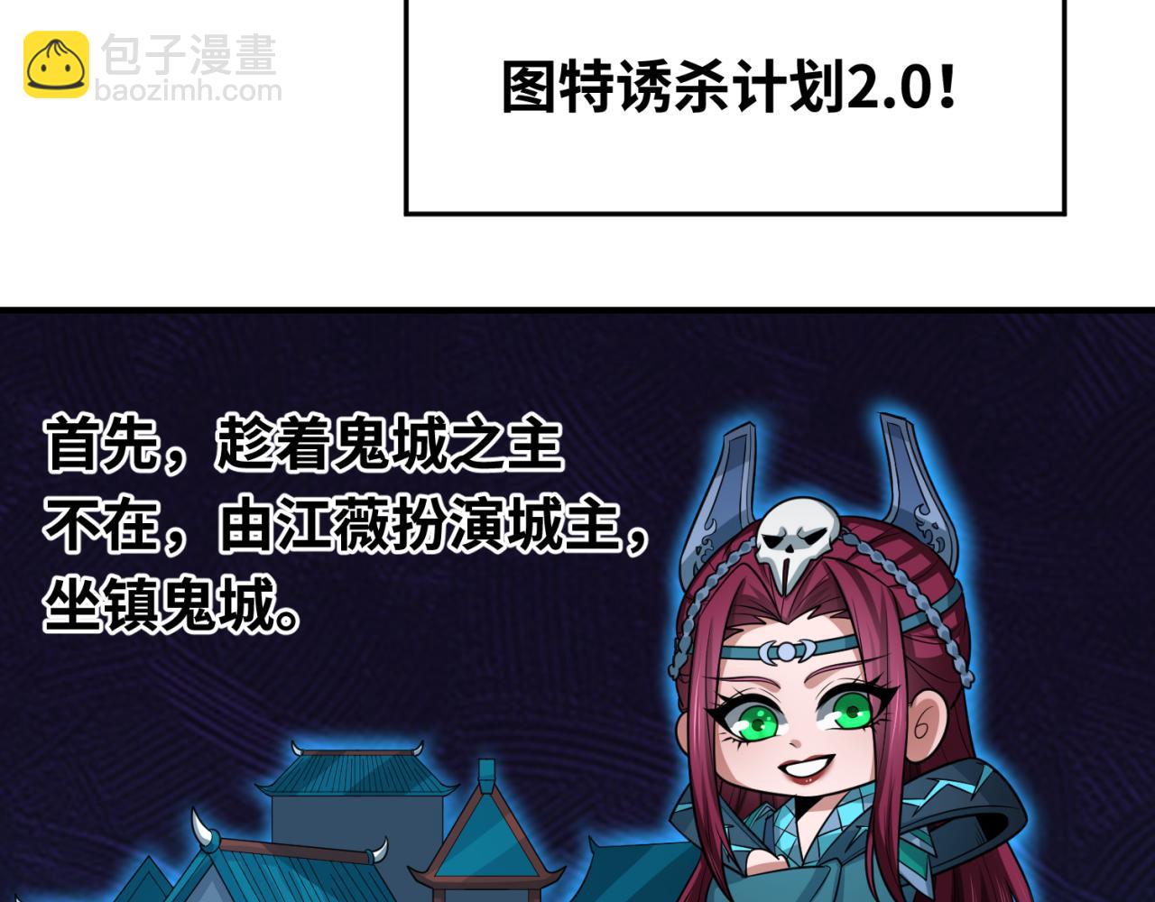 🍛全球诡异时代 第179话 诱杀图特！ 第14页
