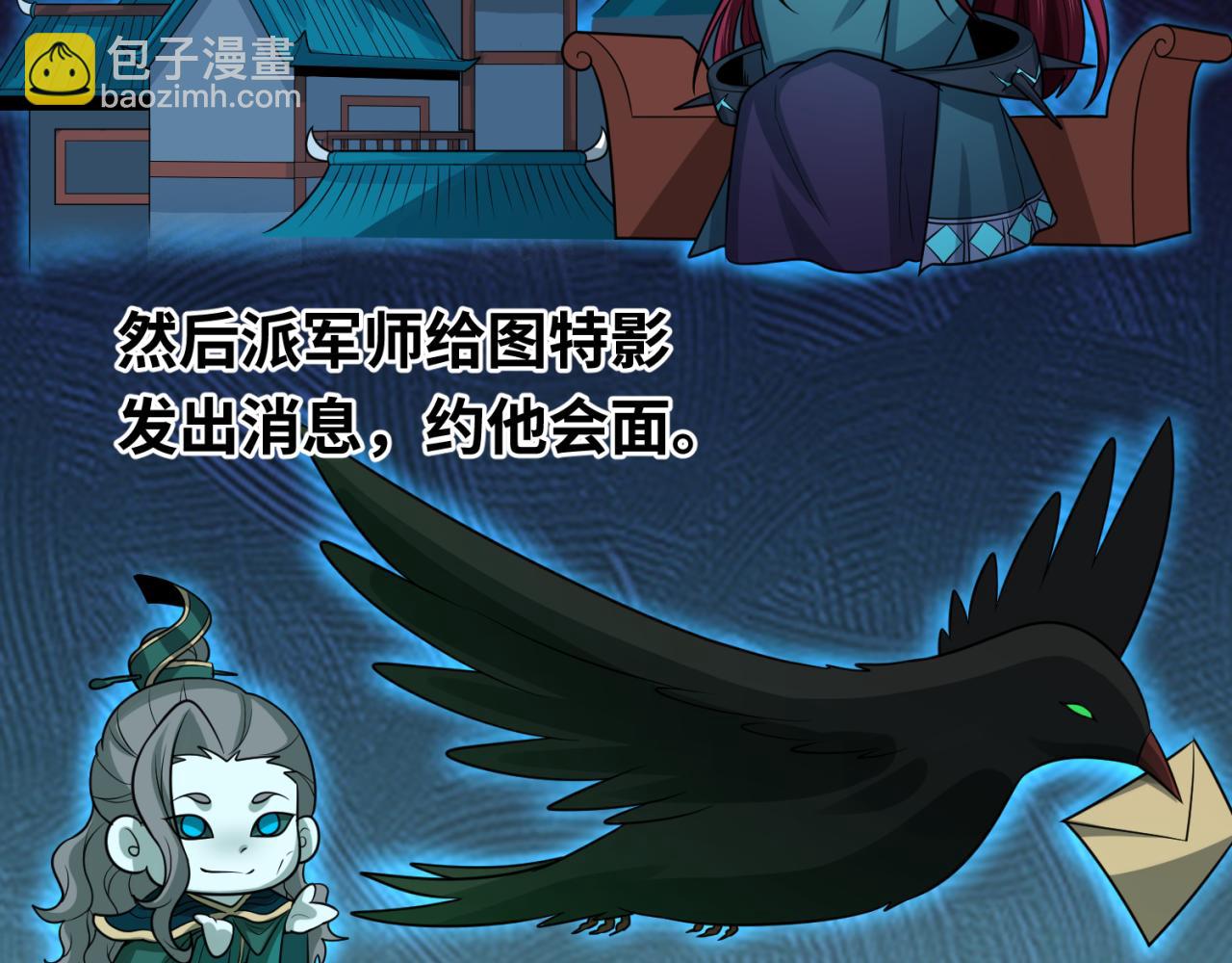 🍛全球诡异时代 第179话 诱杀图特！ 第15页