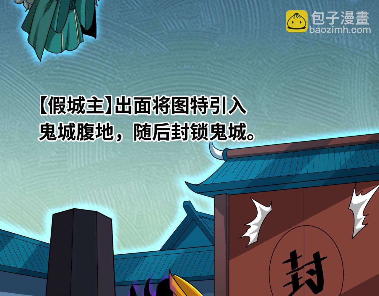 🍛全球诡异时代 第179话 诱杀图特！ 第16页