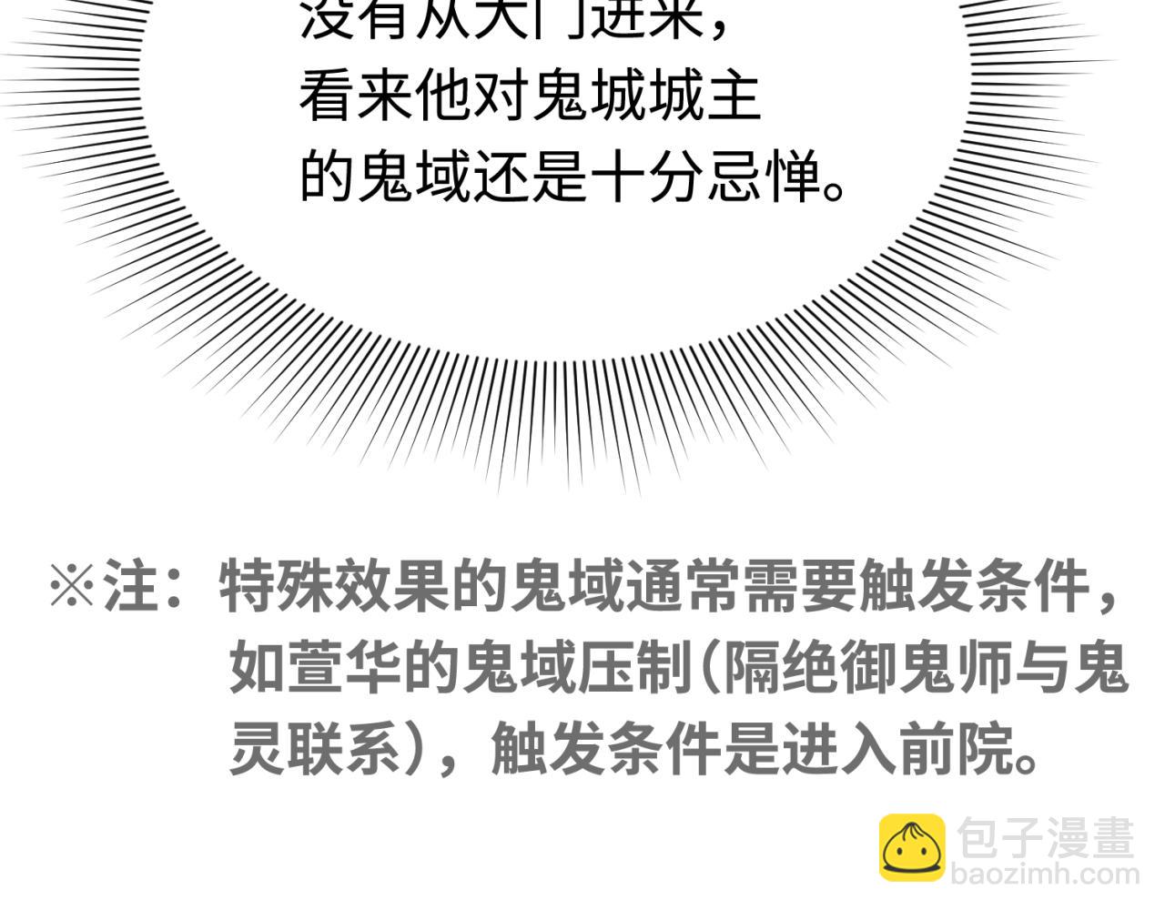 🍛全球诡异时代 第179话 诱杀图特！ 第27页