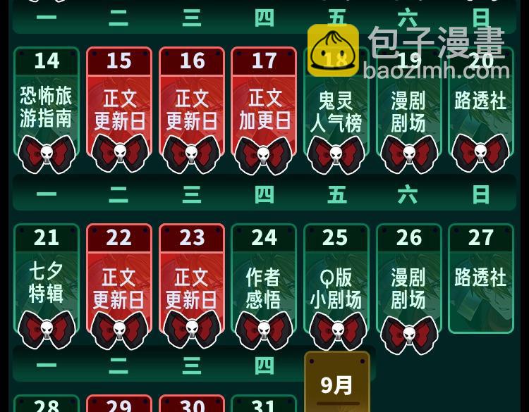 🍛全球诡异时代 第32期 漫剧剧场！（日更中） 第9页