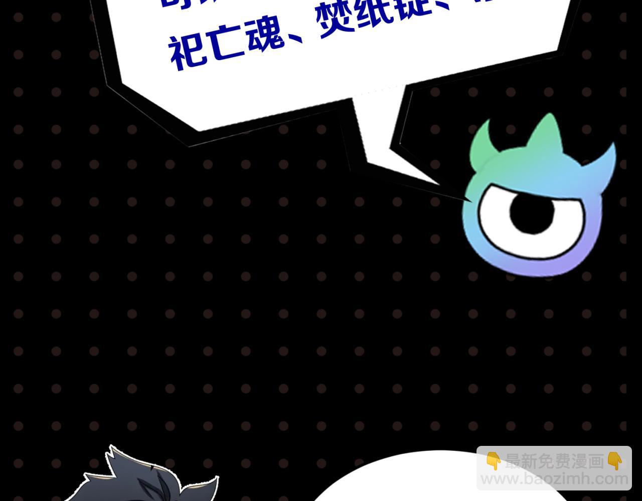 🍛全球诡异时代 第34期 中元节特辑！（日更中） 第10页