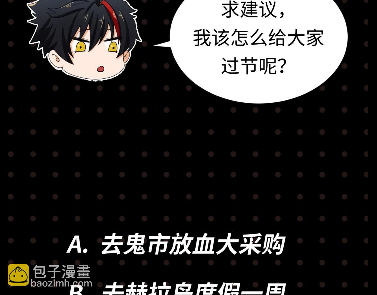 🍛全球诡异时代 第34期 中元节特辑！（日更中） 第11页
