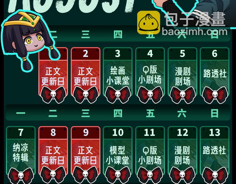 🍛全球诡异时代 第34期 中元节特辑！（日更中） 第16页