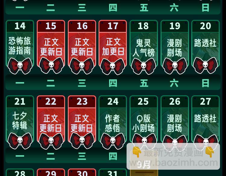 🍛全球诡异时代 第34期 中元节特辑！（日更中） 第17页