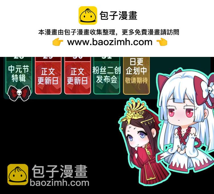 🍛全球诡异时代 第34期 中元节特辑！（日更中） 第18页