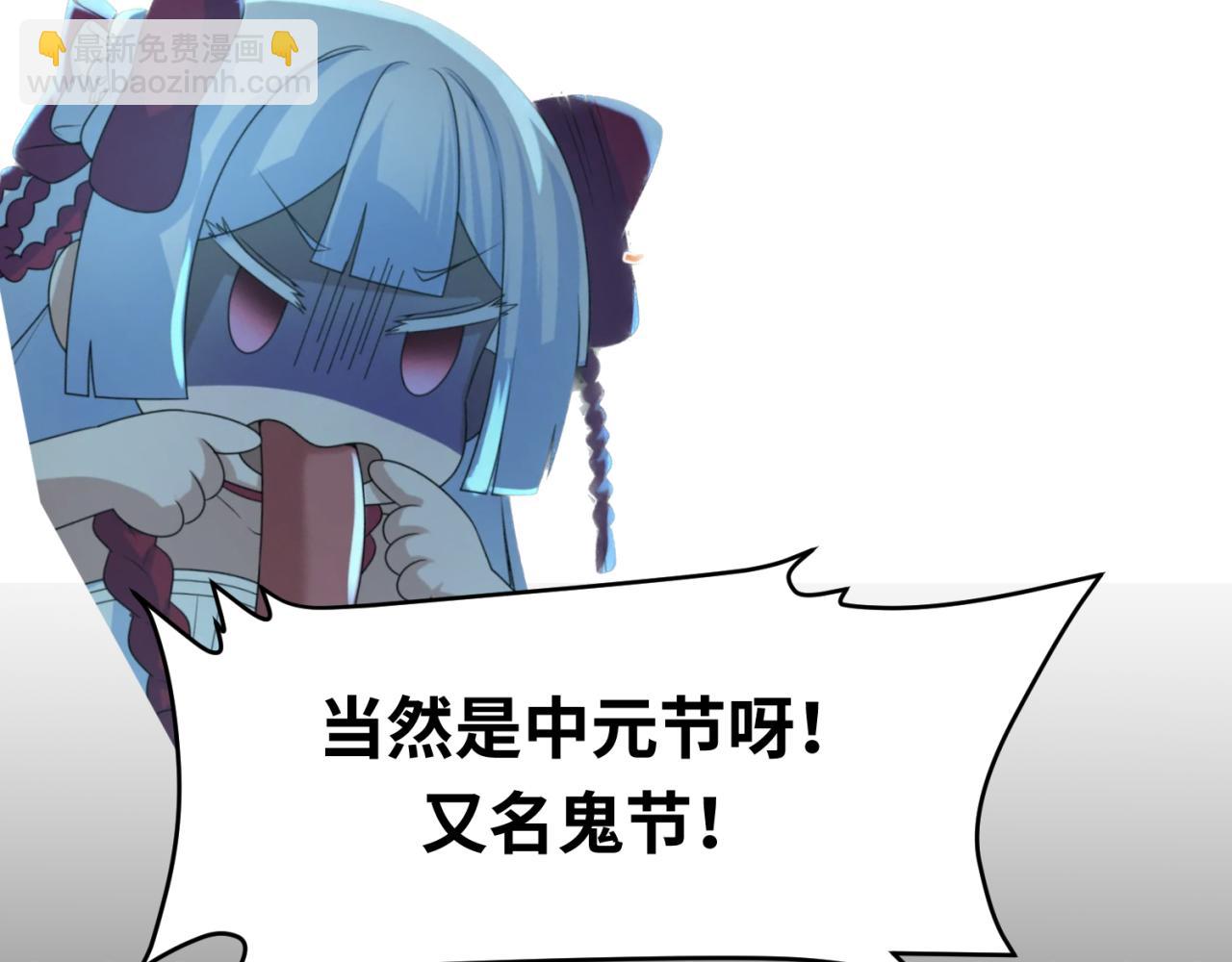 🍛全球诡异时代 第34期 中元节特辑！（日更中） 第3页