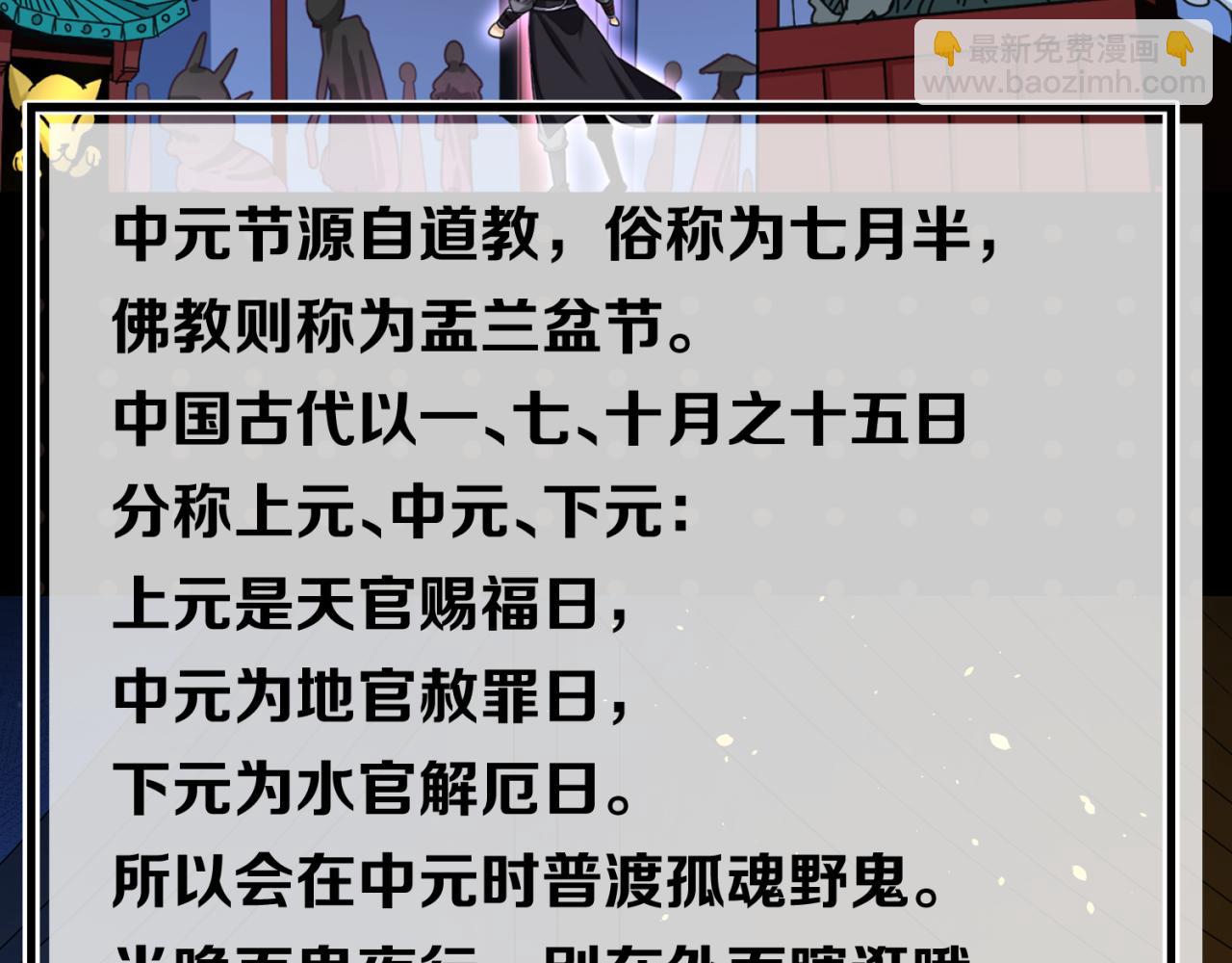 🍛全球诡异时代 第34期 中元节特辑！（日更中） 第6页