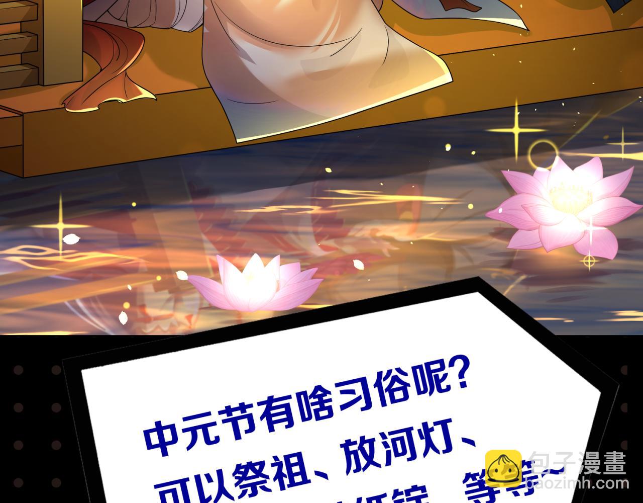 🍛全球诡异时代 第34期 中元节特辑！（日更中） 第9页
