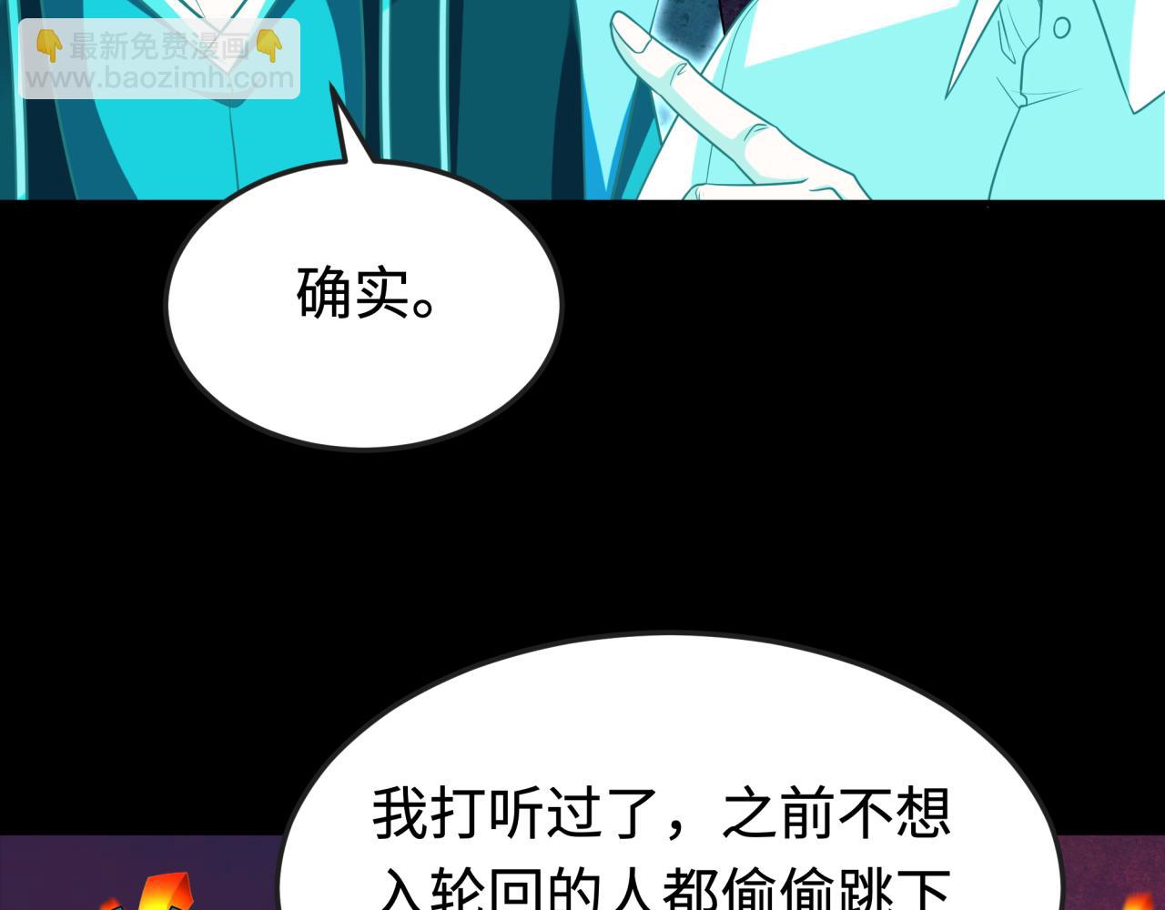 🍛全球诡异时代 第181话 冥界，忘川 第30页