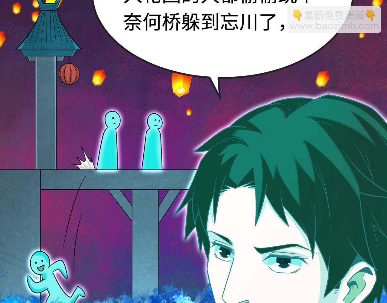 🍛全球诡异时代 第181话 冥界，忘川 第31页