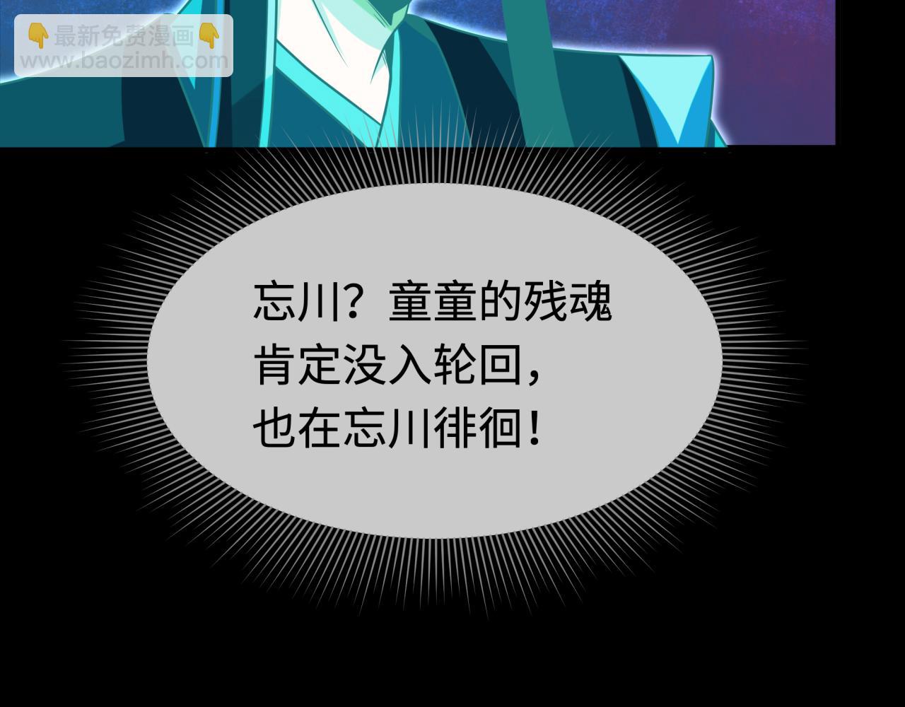 🍛全球诡异时代 第181话 冥界，忘川 第34页