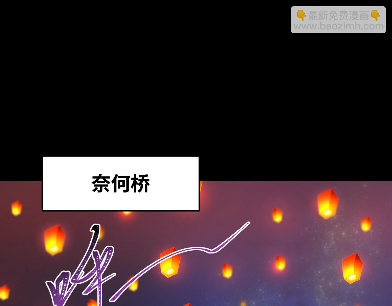 🍛全球诡异时代 第181话 冥界，忘川 第35页