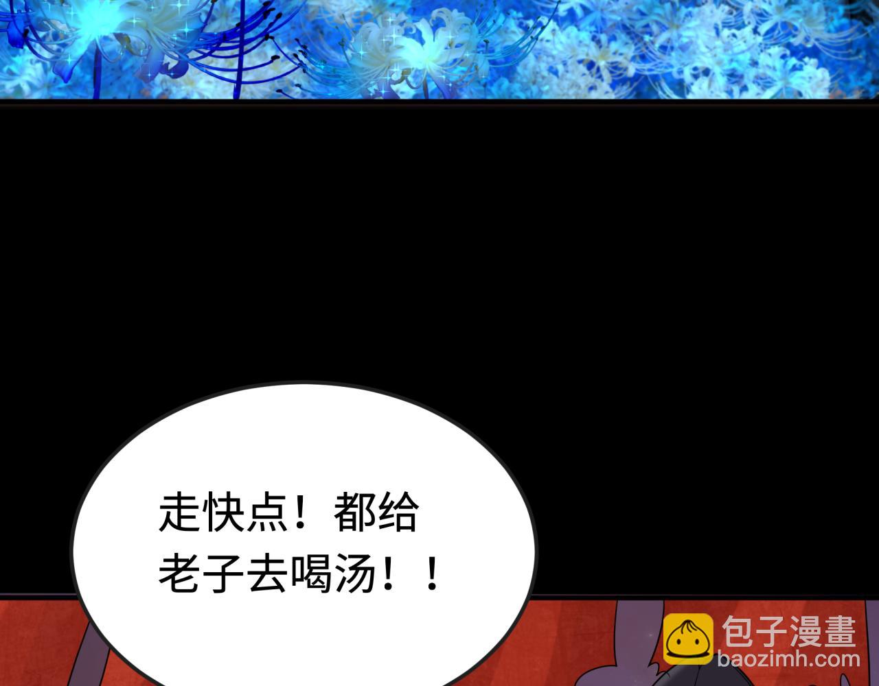 🍛全球诡异时代 第181话 冥界，忘川 第43页