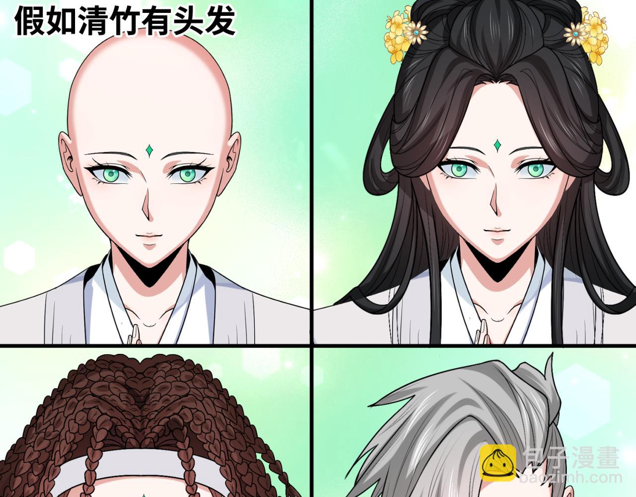 🍛全球诡异时代 第36期  Q版小剧场（日更中） 第11页