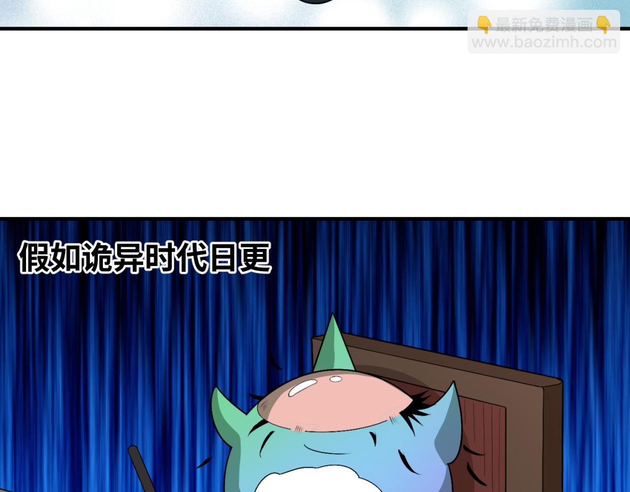 🍛全球诡异时代 第36期  Q版小剧场（日更中） 第15页