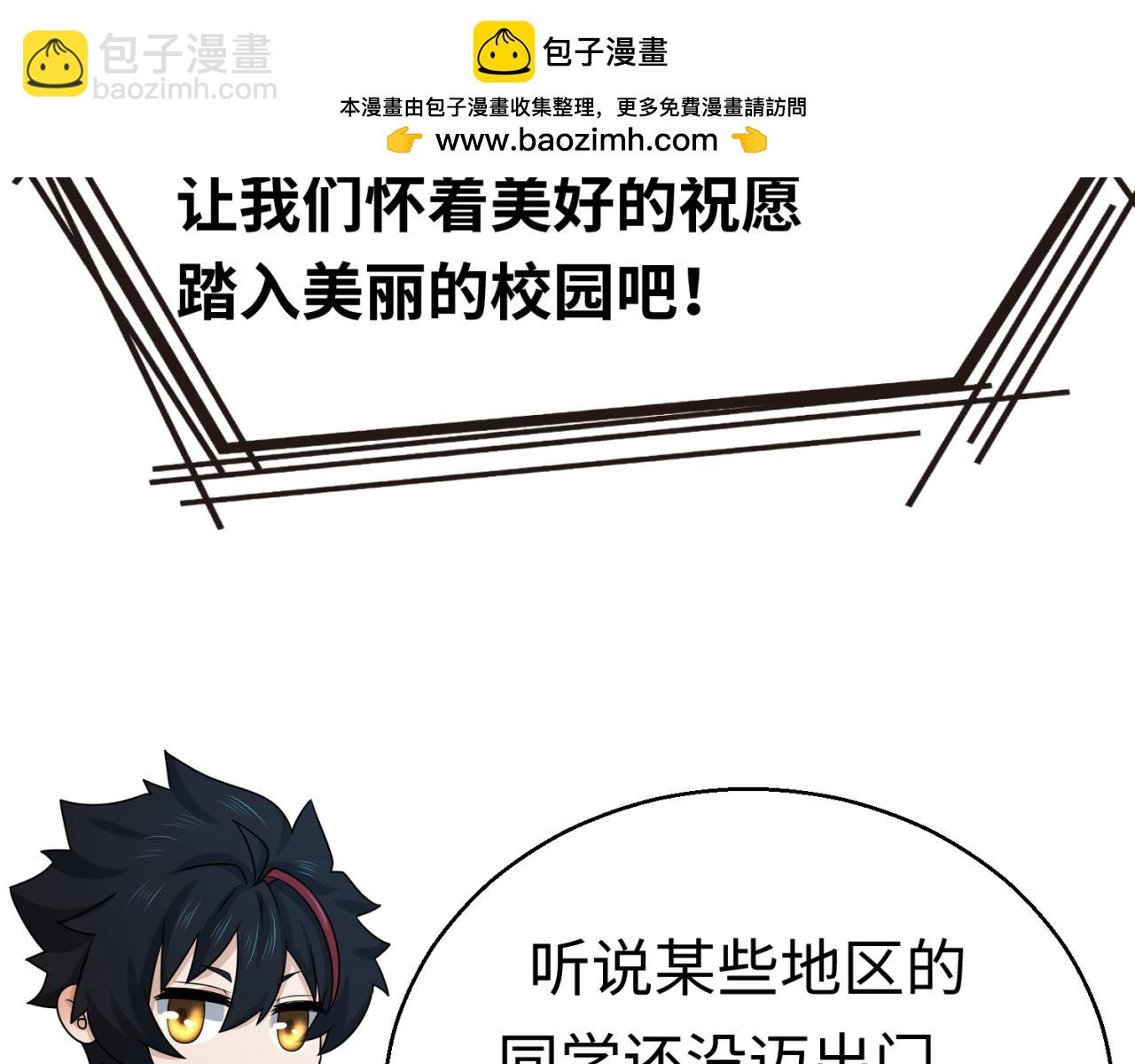 🍛全球诡异时代 第36期  Q版小剧场（日更中） 第2页