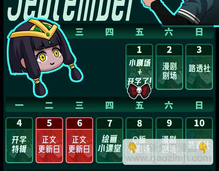 🍛全球诡异时代 第36期  Q版小剧场（日更中） 第20页