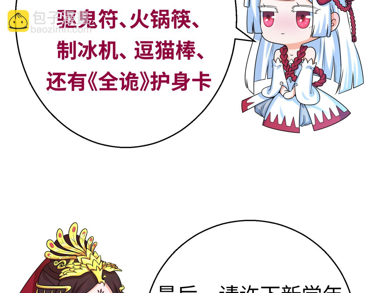 🍛全球诡异时代 第36期  Q版小剧场（日更中） 第4页