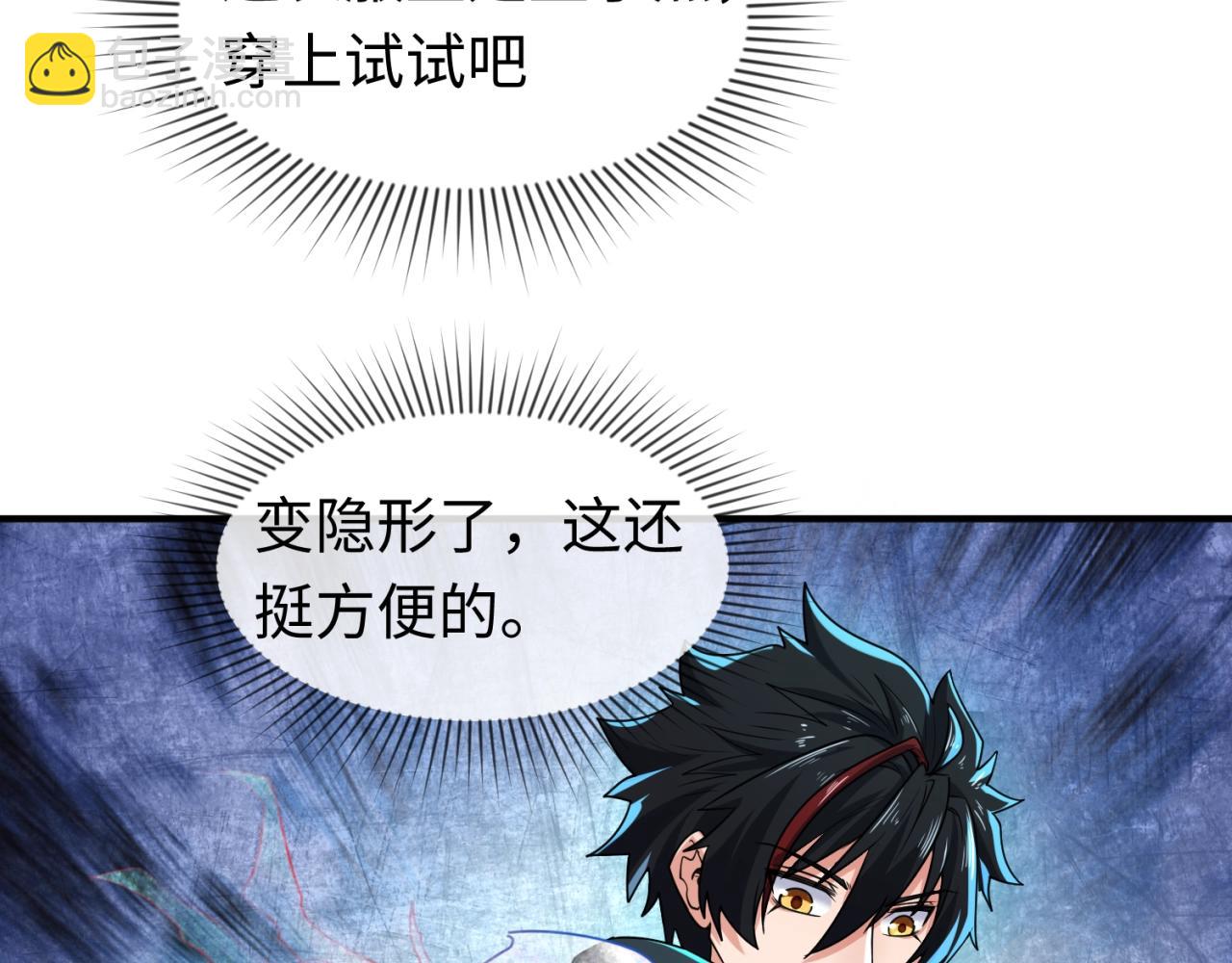🍛全球诡异时代 第23话 强化鬼域 第12页