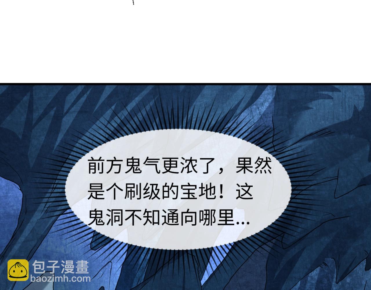 🍛全球诡异时代 第23话 强化鬼域 第14页