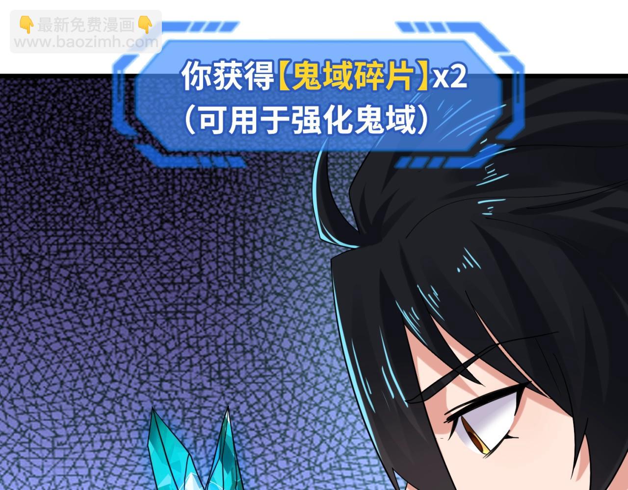 🍛全球诡异时代 第23话 强化鬼域 第26页