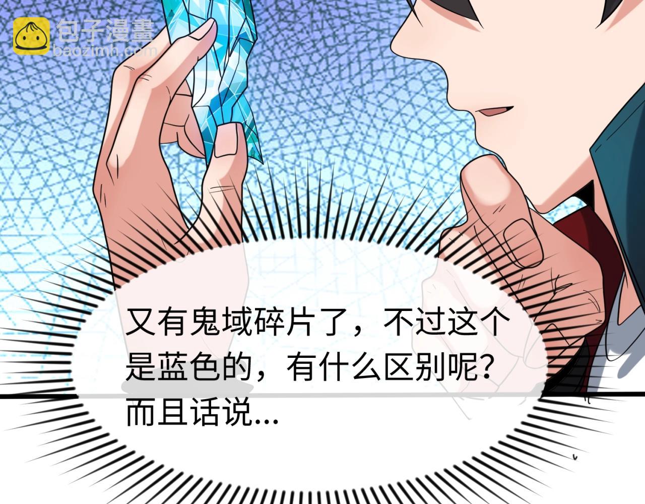 🍛全球诡异时代 第23话 强化鬼域 第27页