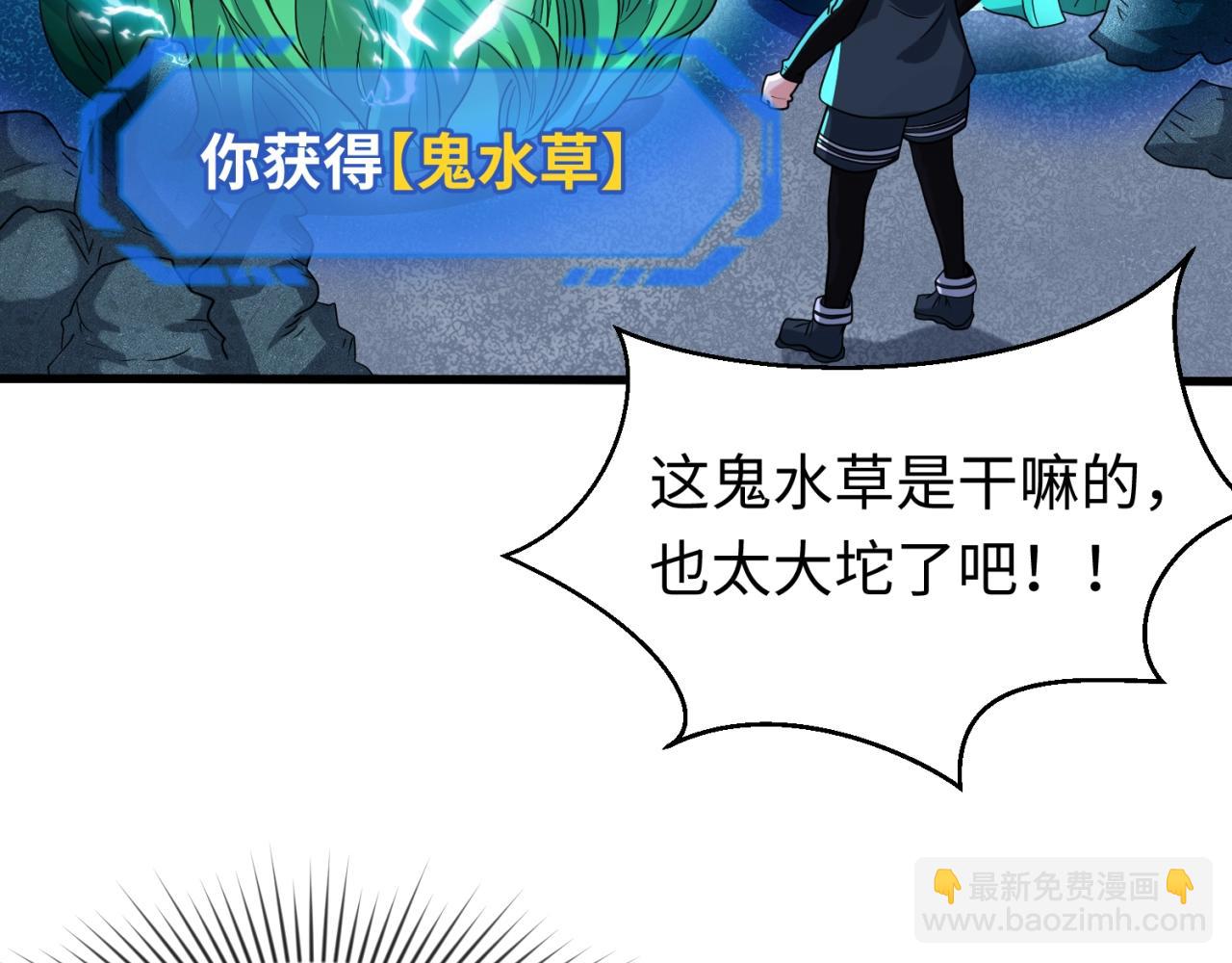 🍛全球诡异时代 第23话 强化鬼域 第29页