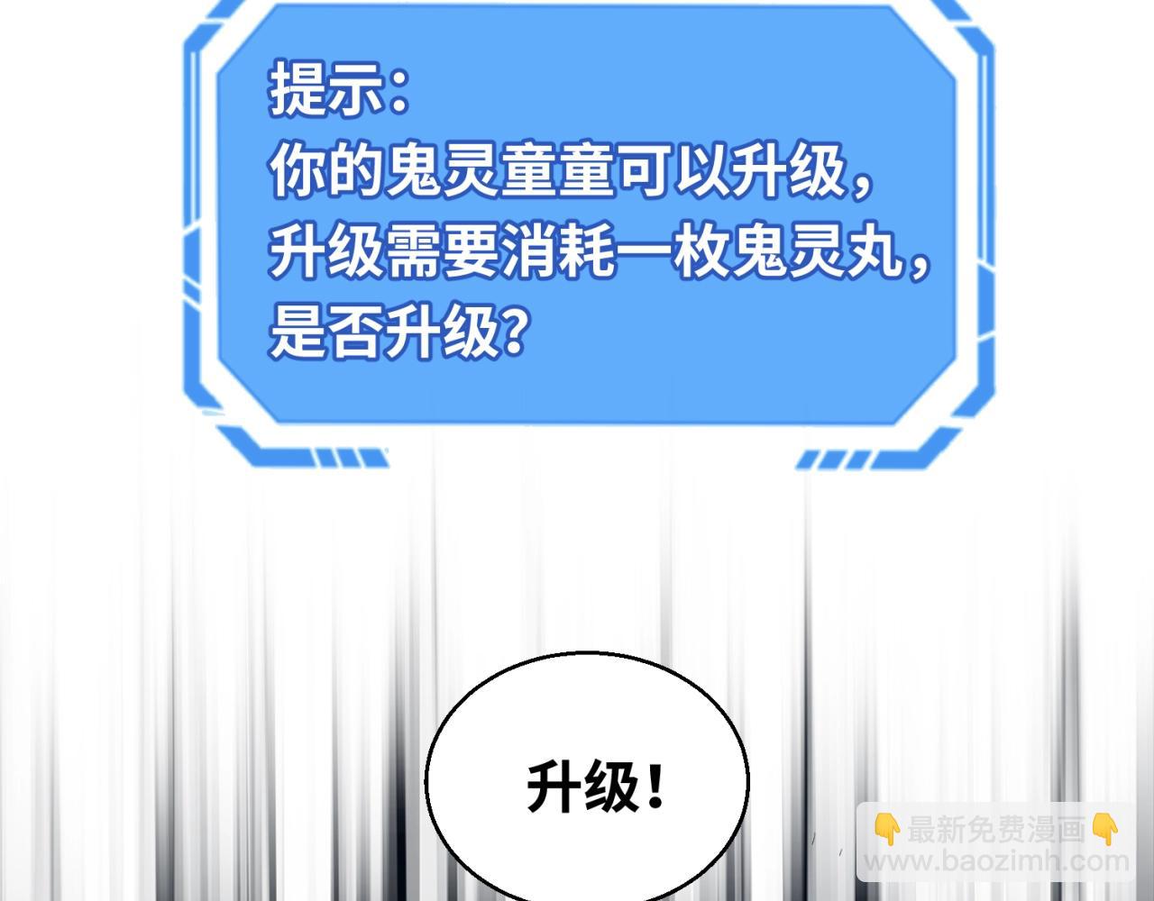 🍛全球诡异时代 第23话 强化鬼域 第32页