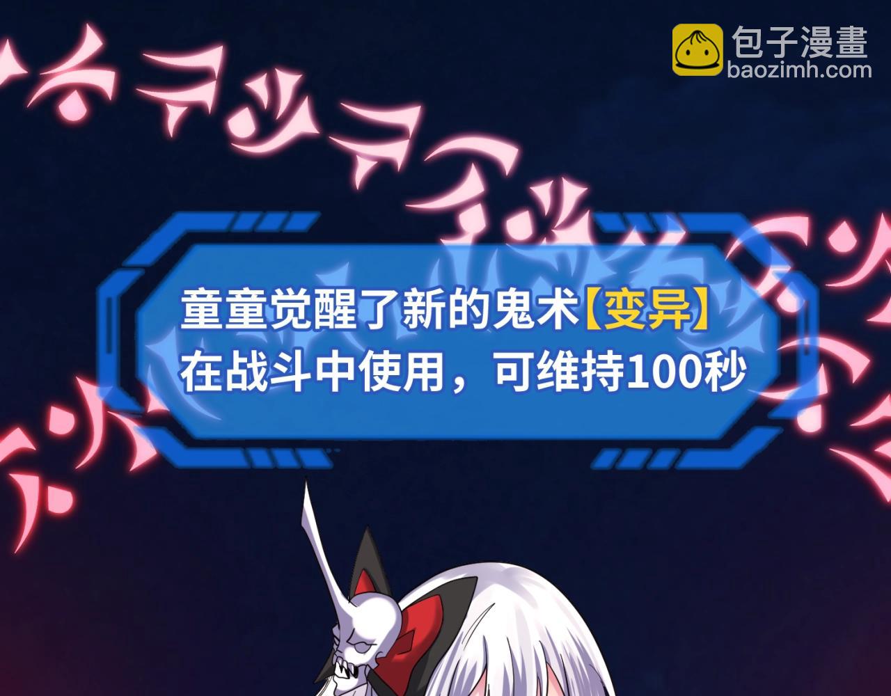 🍛全球诡异时代 第23话 强化鬼域 第34页